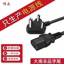大南非插头线电源线大南非AC电源线南非电源线印度南非电源线