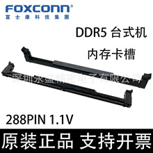 ATF8887-B2B20-3F Foxconn/��ʿ�� DDR5̨ʽ�C�ȴ濨�� 288P 1.1V