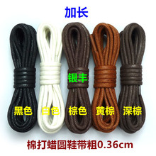 打蜡鞋带圆粗0.36cm 加长皮鞋带商务马丁靴子休闲鞋 黑色棕色黄棕