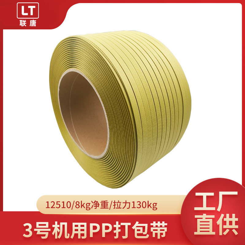 厂家供应半自动pp打包带12050印半自动机用pp打包带3号pp打包带