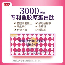 天美健生物烟酰胺胶原蛋白肽饮小分子活性肽鱼胶原维C厂家批发