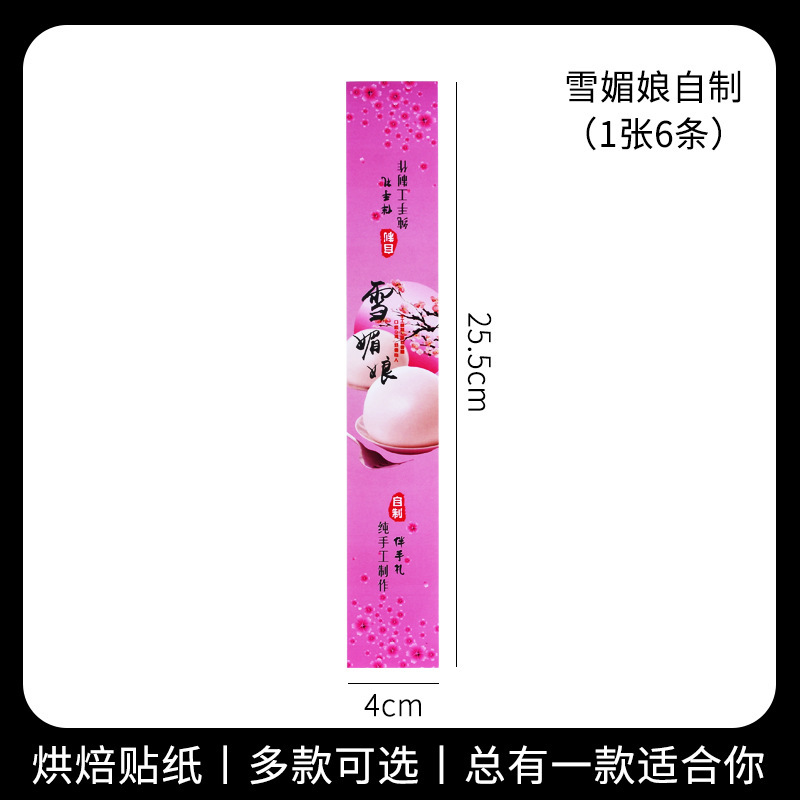 Hornear autoadhesivo caja de la torta pegatinas yema de huevo crujiente pastel de Luna nieve Mei Niang DAFU pegatinas tienda de la torta comercial de alta viscosidad