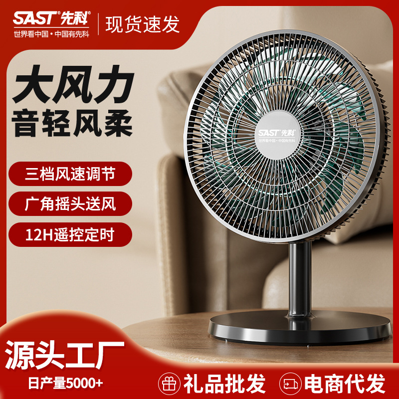 先科台式电风扇桌面学生宿舍家用客厅卧室大风力节能静音摇头小型