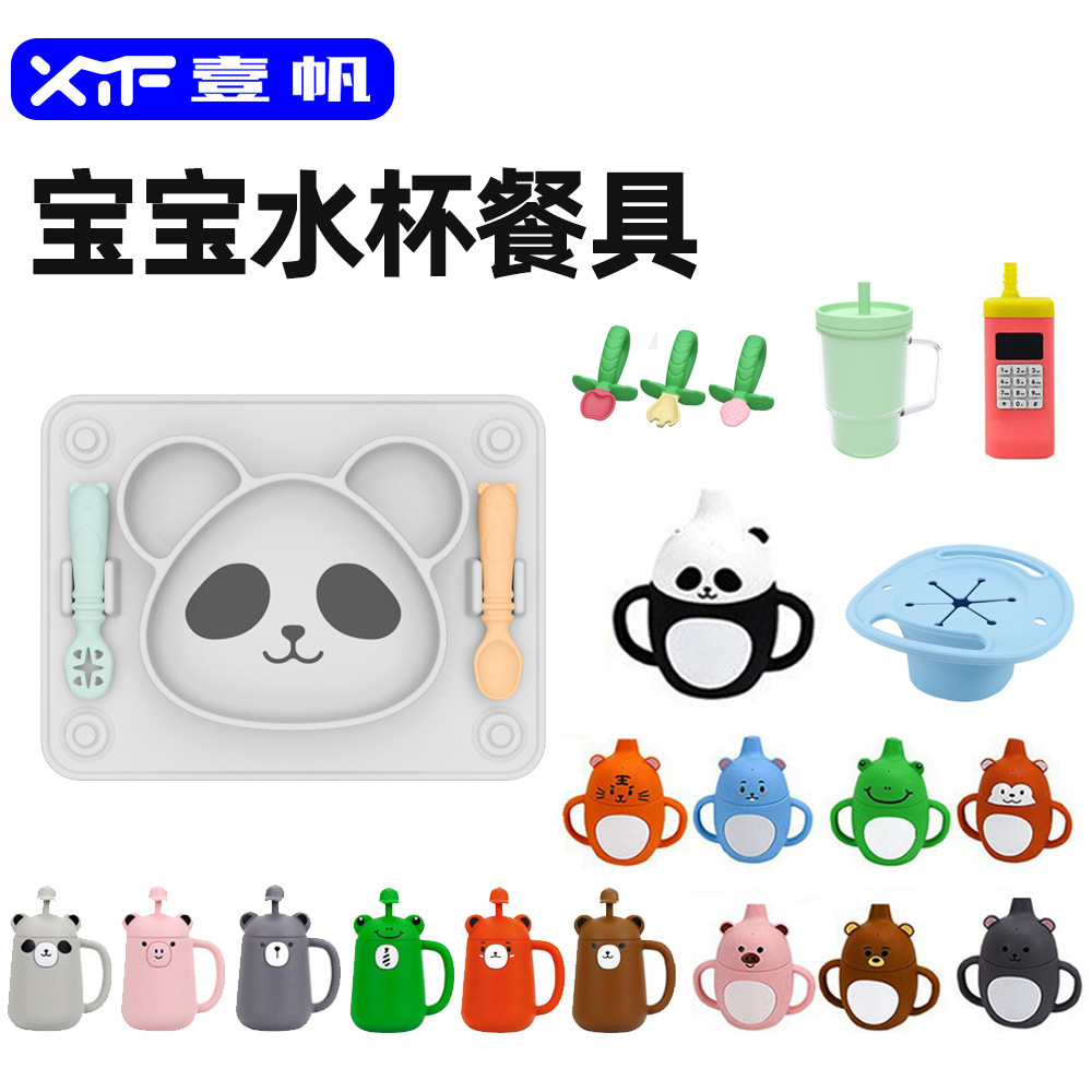 국경을 넘는 식품 등급 실리콘 학습용 컵, 팬더 모양의 오리주둥이 컵, 분리형 이유식 접시, 아기 물컵, 어린이 식기 세트