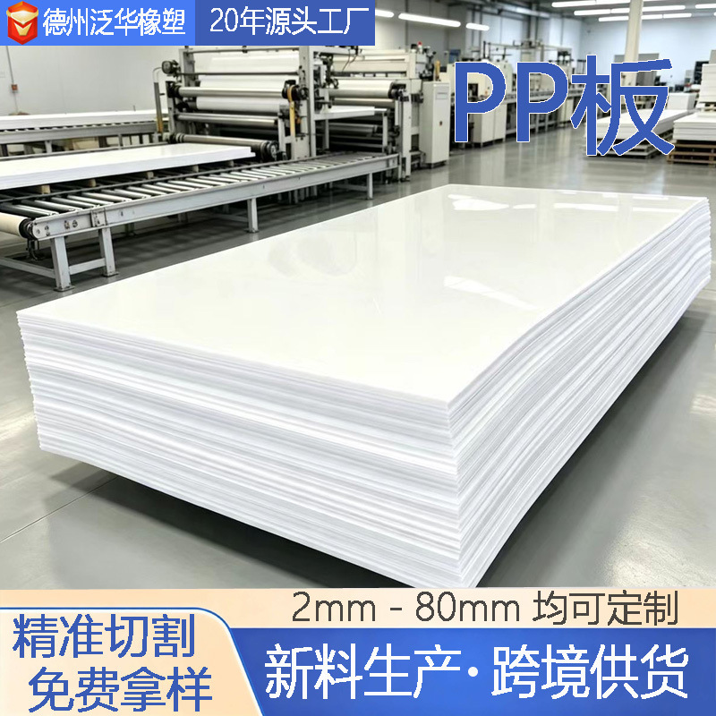 White Polypropylene Pp Plastic Board for Breeding Tanks, Beige Polypropylene Pp Board, Weldable Acid-Alkali Tank, Blue Pp Board White Polypropylene Pp Plastic Board for Breeding Tanks, Beige Polypropylene Pp Board, Weldable Acid-Alkali Tank, Blue Pp Board
