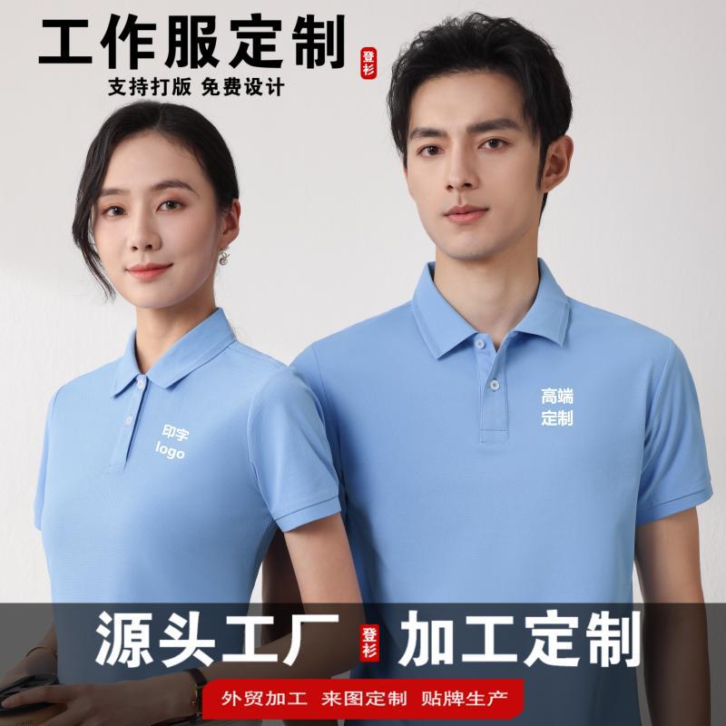 工作服polo衫定制印logo翻领团体广告文化衫工装印制刺绣定制刺绣