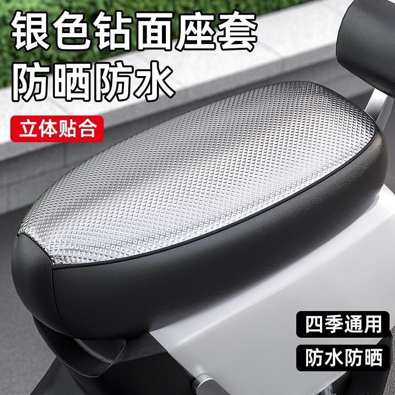 Leather Seat Cushion Cover for All Seasons, Sun-Proof, Waterproof, Heat-Insulating, Electric Scooter, Waterproof Seat Cover, Scooter, Motorcycle