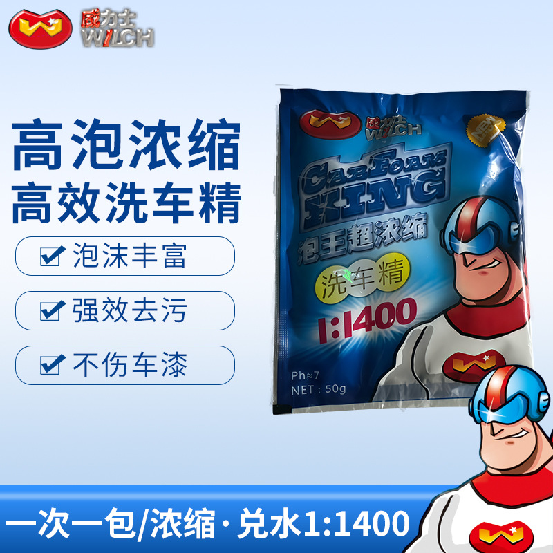 源头工厂直销世嘉50克泡王超浓缩高泡洗车精360包/箱，带内盒泡沫|ms