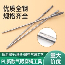 PL新款气眼穿绳工具穿帽绳穿鸡眼裤头腰头绳腰带手工缝纫工具包邮