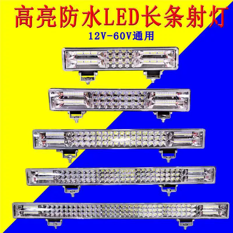 Трансграничная автомобильная светодиодная лента, инженерный автомобиль, потолочный светильник, желтый, белый свет, фара, прожектор, сильный свет, дальний свет для грузовика, супер яркий