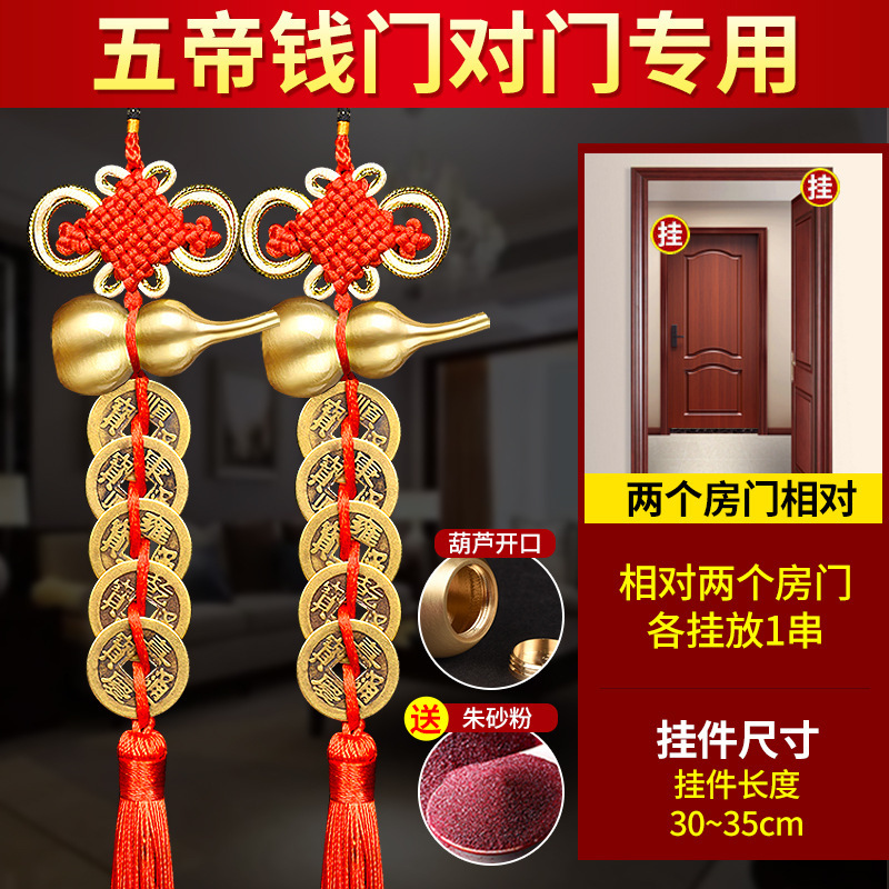 For door-to-door situation - five emperors money pendant (2 strings)