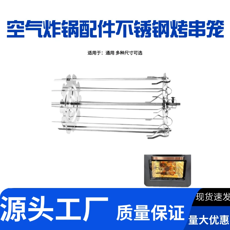 Аксессуары для духовки, вращающаяся клетка для шампуров из нержавеющей стали 304, аксессуары для духовки, гриль для барбекю, гриль для барбекю, 8/10 штифтов Amazon
