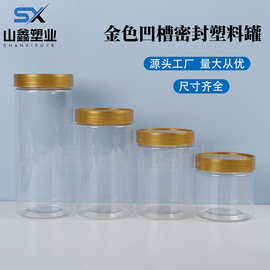 厂家批发塑料罐金色凹槽塑料盖密封罐 pet枸杞花茶茶叶零食糖果瓶
