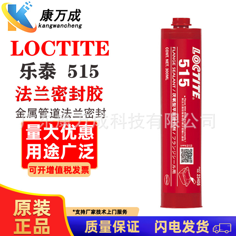 LOCTITE乐泰515平面密封胶厌氧法兰密封剂代替垫圈螺母平面密封