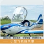 民用挡风一体热成型罩