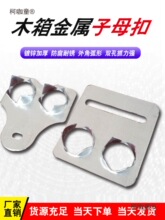 厂家包装木箱配件卡扣子母扣金属包边钢片带刺钢扣批发公母麦太保