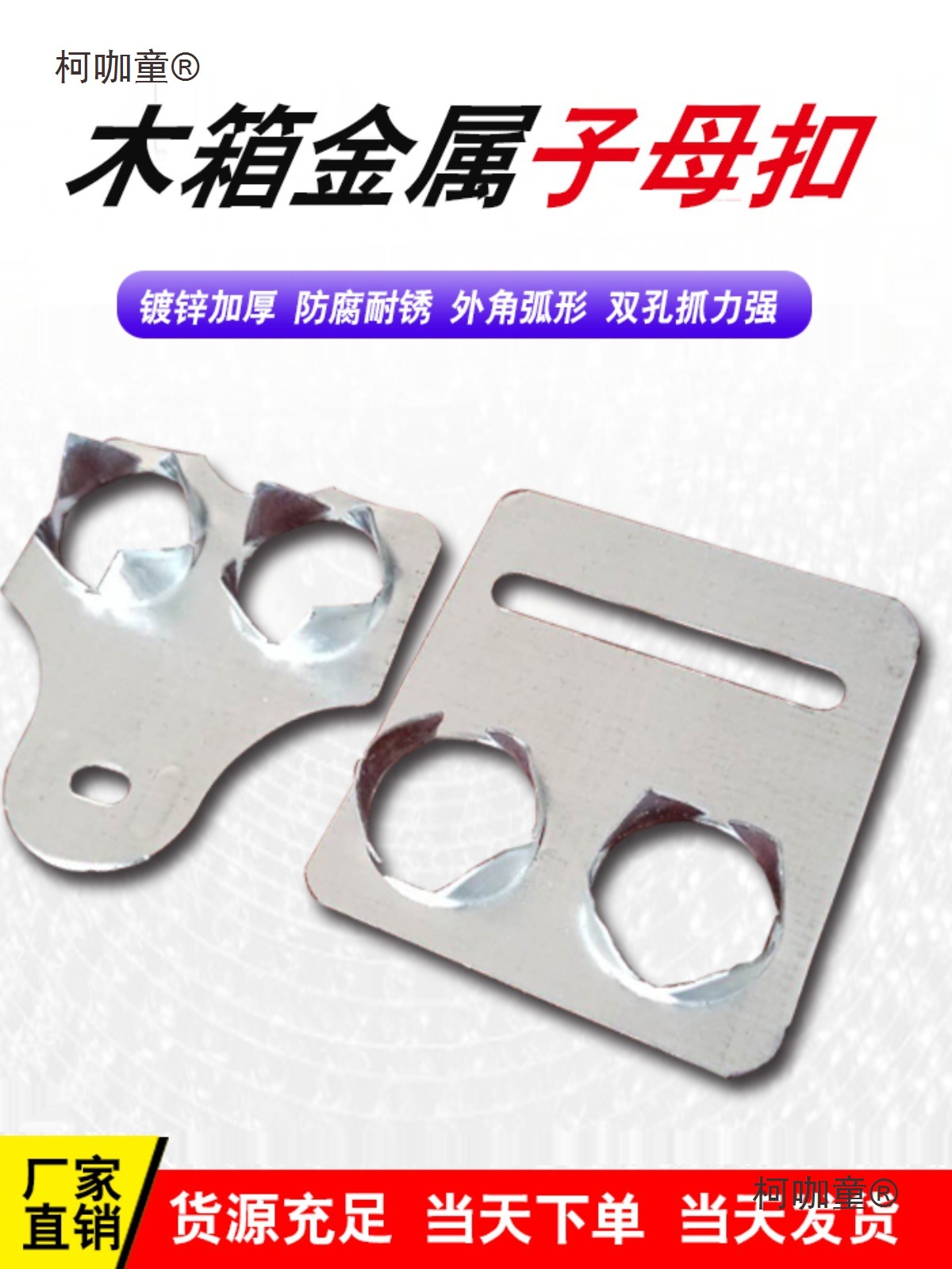 厂家包装木箱配件卡扣子母扣金属包边钢片带刺钢扣批发公母麦太保