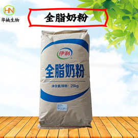 伊利全脂奶粉食品加工烘焙麻辣烫高汤糖果工厂饭店商用全脂奶粉