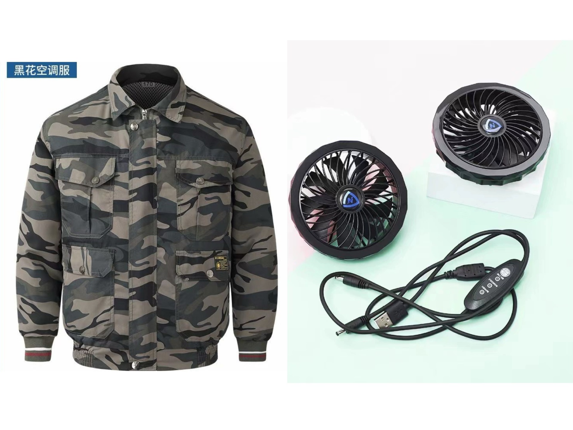 위장색 에어컨 슈트 + 선풍기 세트