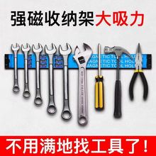 强磁工具收纳架条形磁铁厨房刀具收纳架五金工具收纳磁条跨境专供