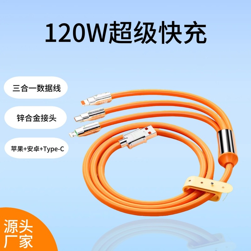 スリーインワンデータケーブル 120 ワット高速充電ケーブル Apple Huawei Android 携帯電話に適した 1 対 3 6a データケーブル|undefined