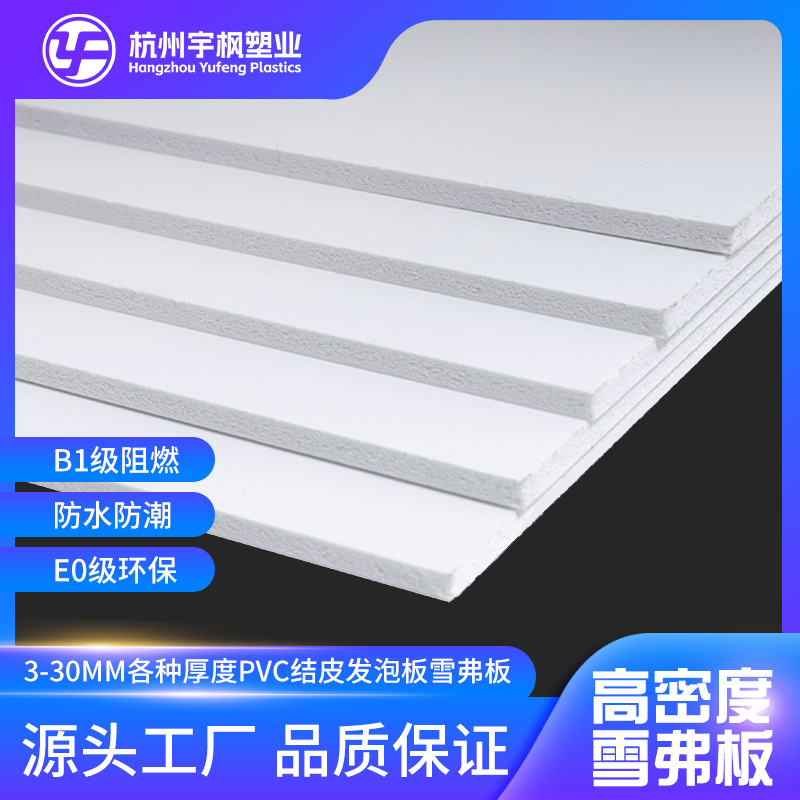 9MM硬包低密度0.42底板PVC雪弗板保温建筑模板PVC发泡板