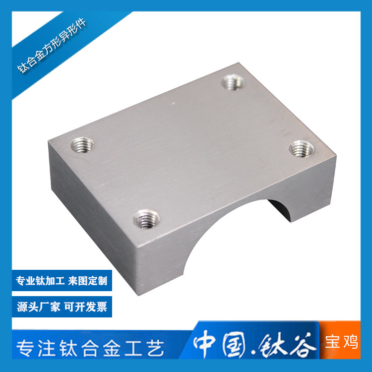 钛合金方形件 钛及钛合金制品 材质保障 硬度高 来图 公差小金属