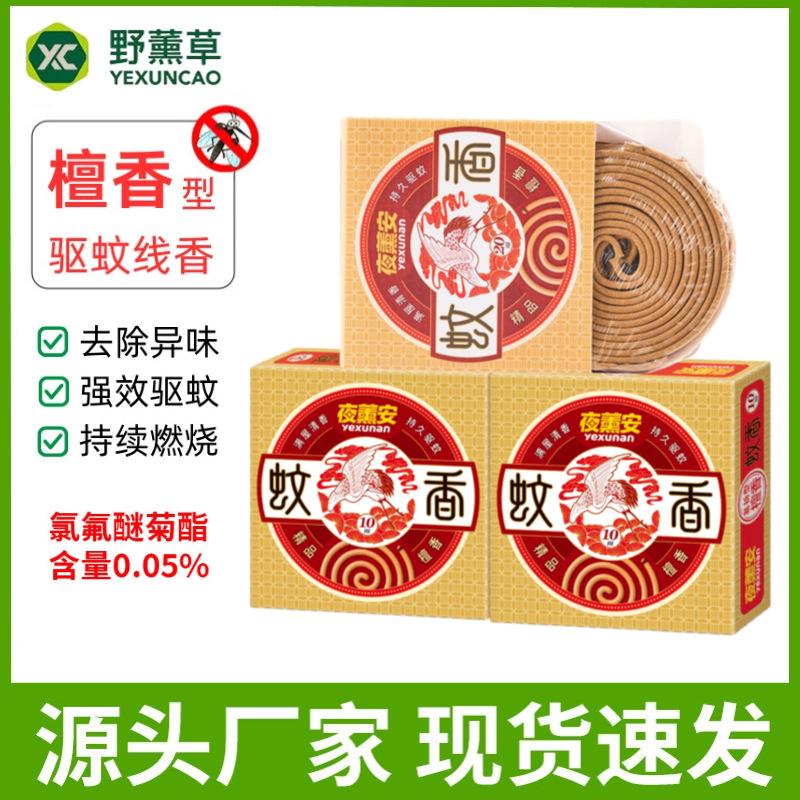 Premium Sandalwood Mosquito-Repellent Incense Coils, Whole Box Wholesale, for Home, Toilet, Hotel, Odor Removal, Mosquito Repellent Incense Rings, 10 Coils