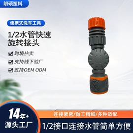 接头;园艺灌溉工具;洗车水枪