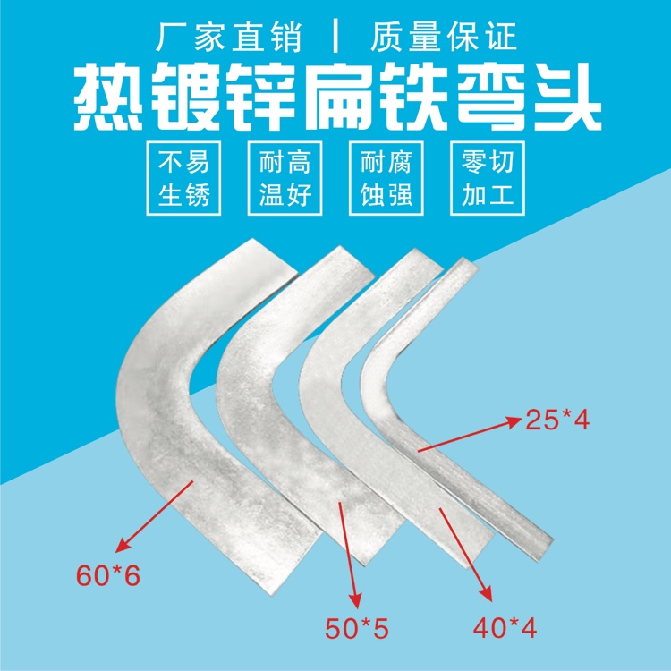 厂家直销国标热镀锌扁铁弯头90度40x4直角弯25x4扁钢50x5