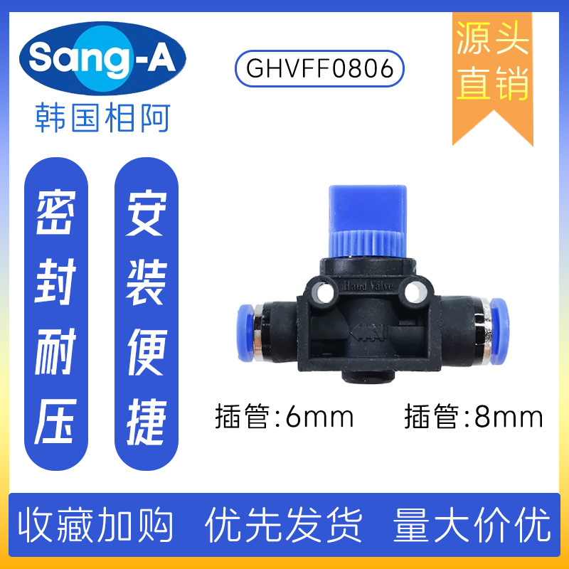 GHVFF0806 HVFF0806气动手阀开关 相阿SANG-A气动快插接头 三A