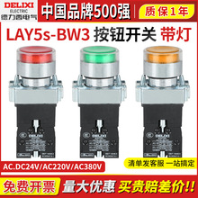 德力西按钮开关LAY5S-BW3带灯金属型平钮红绿黄自复位220V24V380V