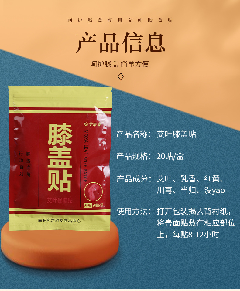 Moxa Knee Patch Ai Ye Warm Moxibustion Care Sticker 20 Patches per Bag for Leg Acupoint Warming specifications