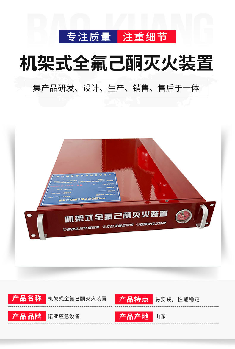 0机架式全氟己酮灭火装置_02.jpg
