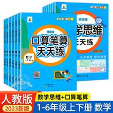 小学数学课本同步横式竖式脱式练习册题思维训练心速口算题卡计算