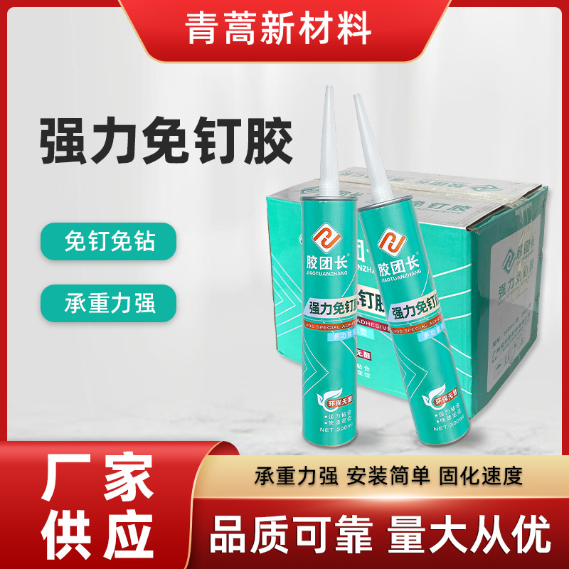 厂家批发速干型强力免钉胶广告字专用胶防水防脱落中性玻璃胶