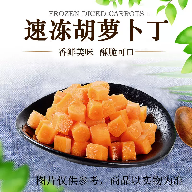 冷冻胡萝卜粒蔬菜丁速食冷冻炒饭沙拉速冻食品餐饮商用冻品批发