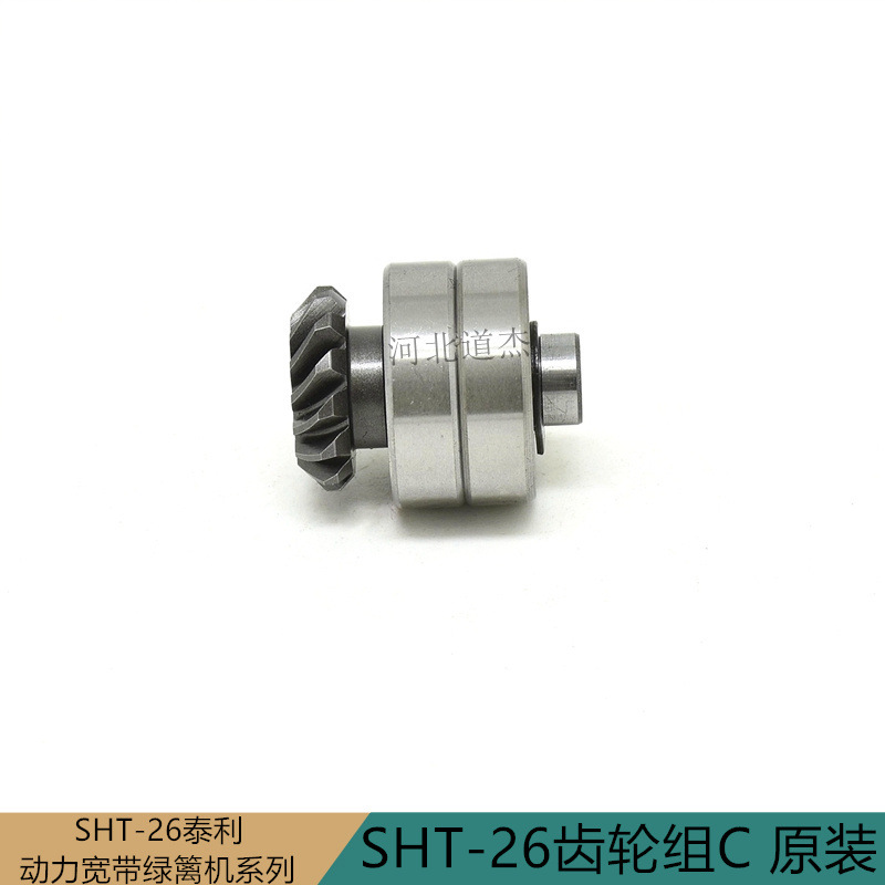 传动伞形三菱小松川崎町泰利宽带绿篱修剪机SHT-26齿轮组C