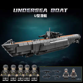 新品德国U型潜艇积木拼装模型大型海军战列舰船登陆艇MOC益智玩具