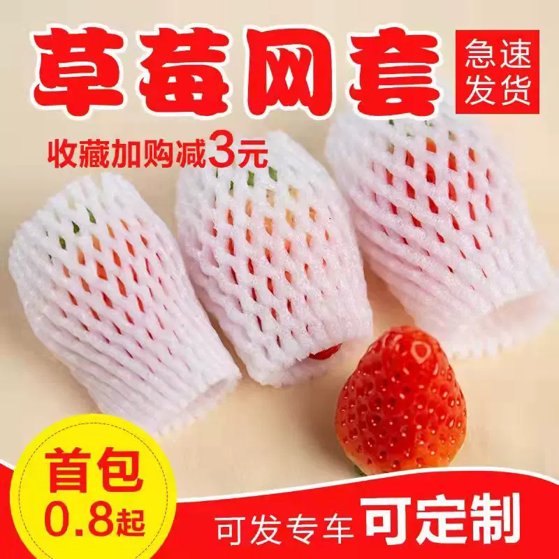 水果网套保护套泡沫草莓枇杷猕猴桃网兜网袋批发加厚软质包装减震