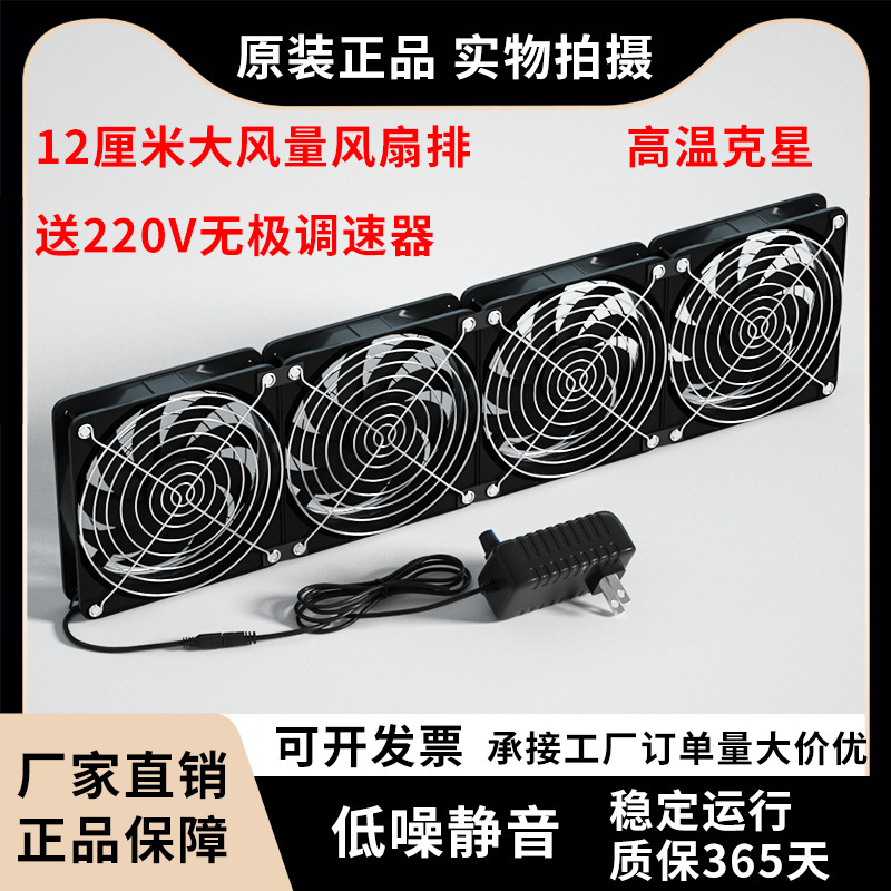 Adjustable speed 12CM large air volume router weak box chassis notebook cabinet server multi-meat cooling fan