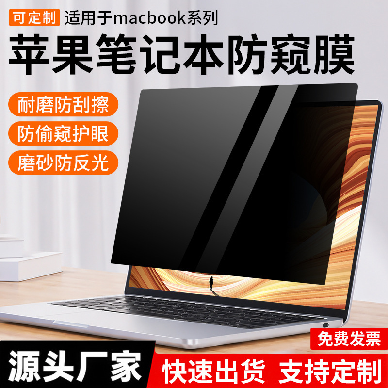 Suitable for Apple Macbookpro Privacy Film Laptop Pro14 Screen Film Air13.6 Film Suitable for Apple Macbookpro Privacy Film Laptop Pro14 Screen Film Air13.6 Film