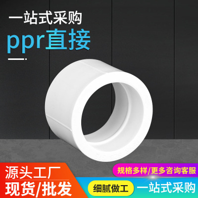 PPR直接|ms