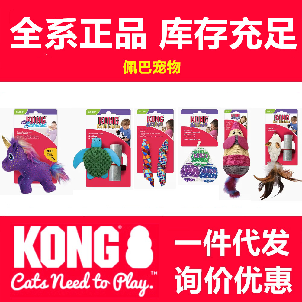 KONG 고양이 장난감 유니콘 거북이 나선형 롤 캣닙 테니스 사이 말 마우스 풍차 레인보우 팔찌