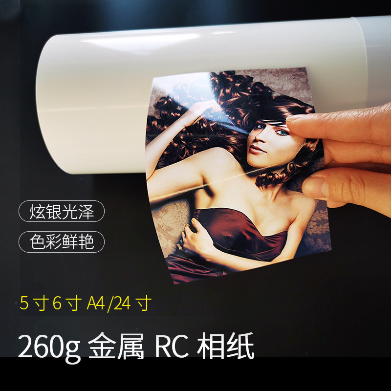 RC photo paper 260g metal Photo Paper 24 inch roll photo paper 5 inch 6 inch A4 micro spray art waterproof photo paper