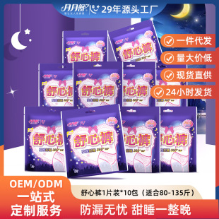 Yueyue Shu Anxin Pants Sanitary Napkins M-L Pajama Pants Maternity Napkins plus size Night Pants Lasher Pants Female Hygienic Pants