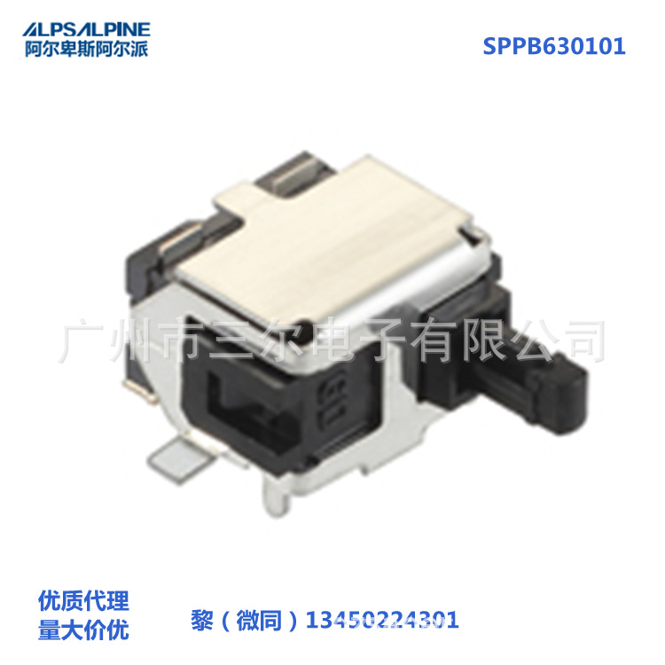 日本ALPS检测开关SPPB630101各种AV机器系列汽车电子元件贴片开关