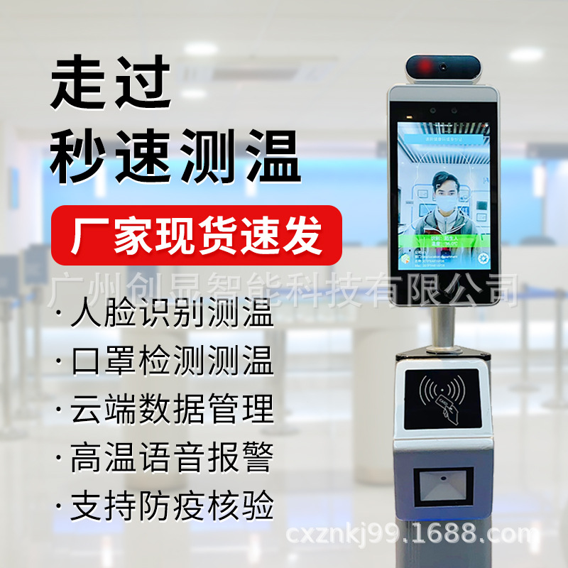 人臉識別考勤機紅外熱成像測溫身份證健康碼對比檢驗壹體機 現貨