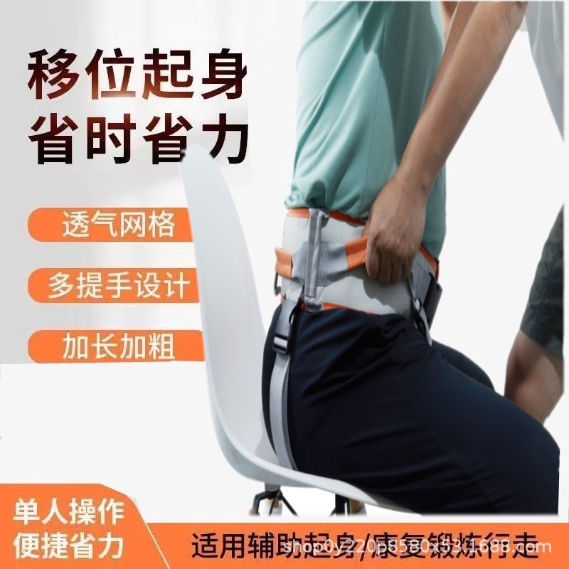 Elderly getting-up assist belt, getting-up transfer belt, getting-up care, walking assistance, transfer assist belt