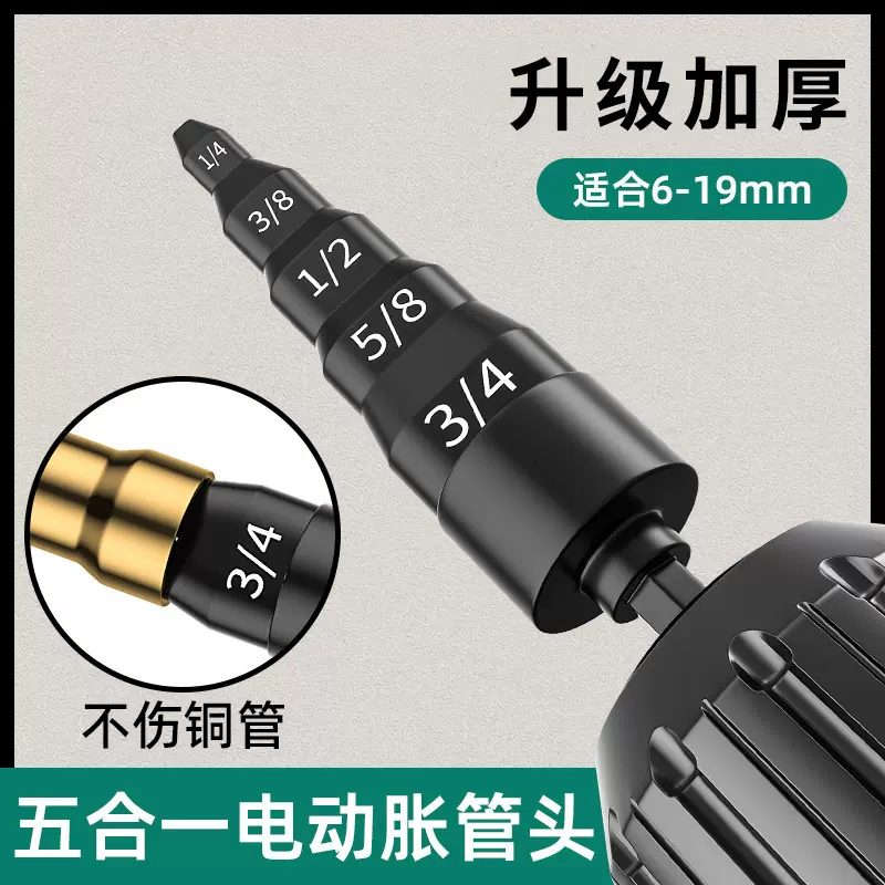 铜管扩口器胀管器电动胀管头扩管器空调安装新式工具制冷神器伸缩